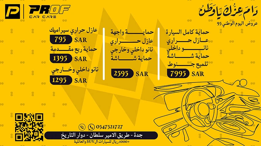 عروض اليوم الوطني 95